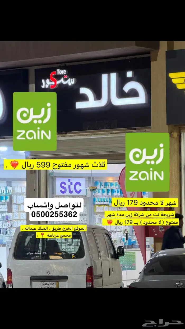 شرايح شركة زين عروض عروض عروض 0