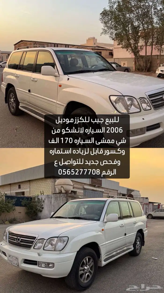 لكزس LX470 2006 0