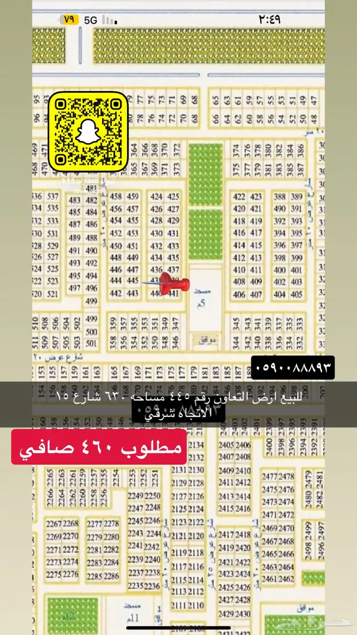 للبيع اراضي اداور عماير جميع احياء 63