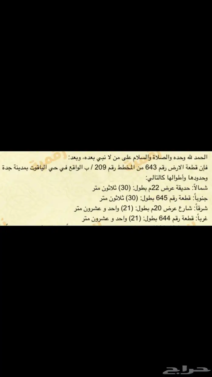 للبيع ارض ابحر الياقوت 630م2 شارع 20م وحديقه وخدمات 3