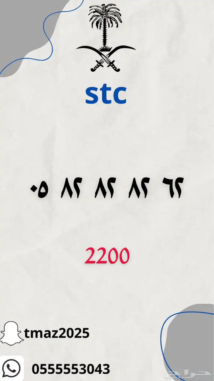 ارقام سوا stc مميزه 1