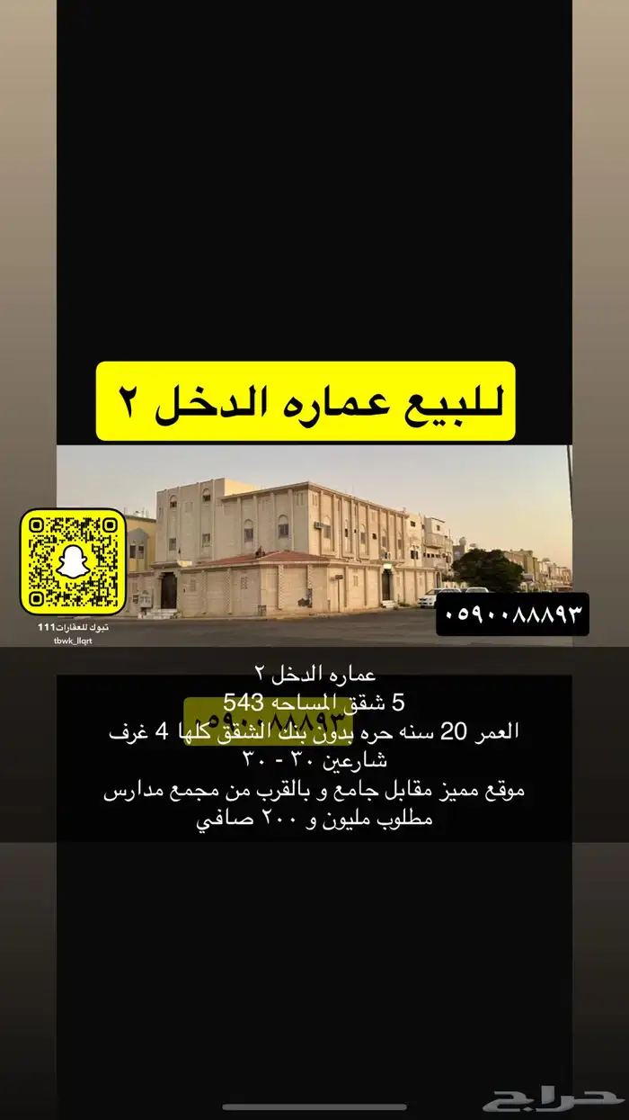 للبيع اراضي اداور عماير جميع احياء 71