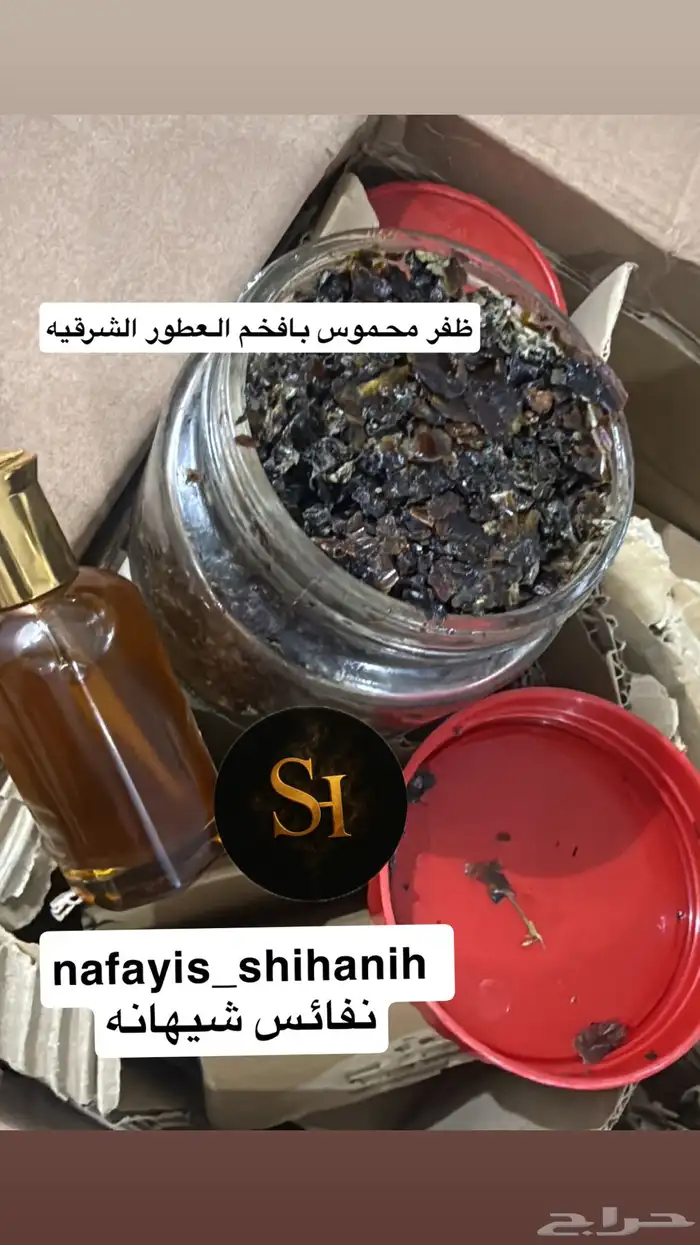 عطور وبخور معمول وظفر نفائس شيهانه 0