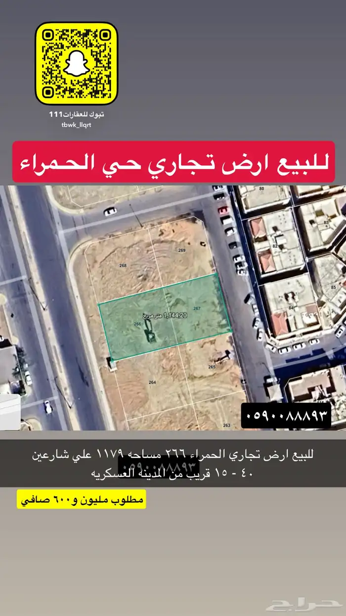 للبيع اراضي اداور عماير جميع احياء 58
