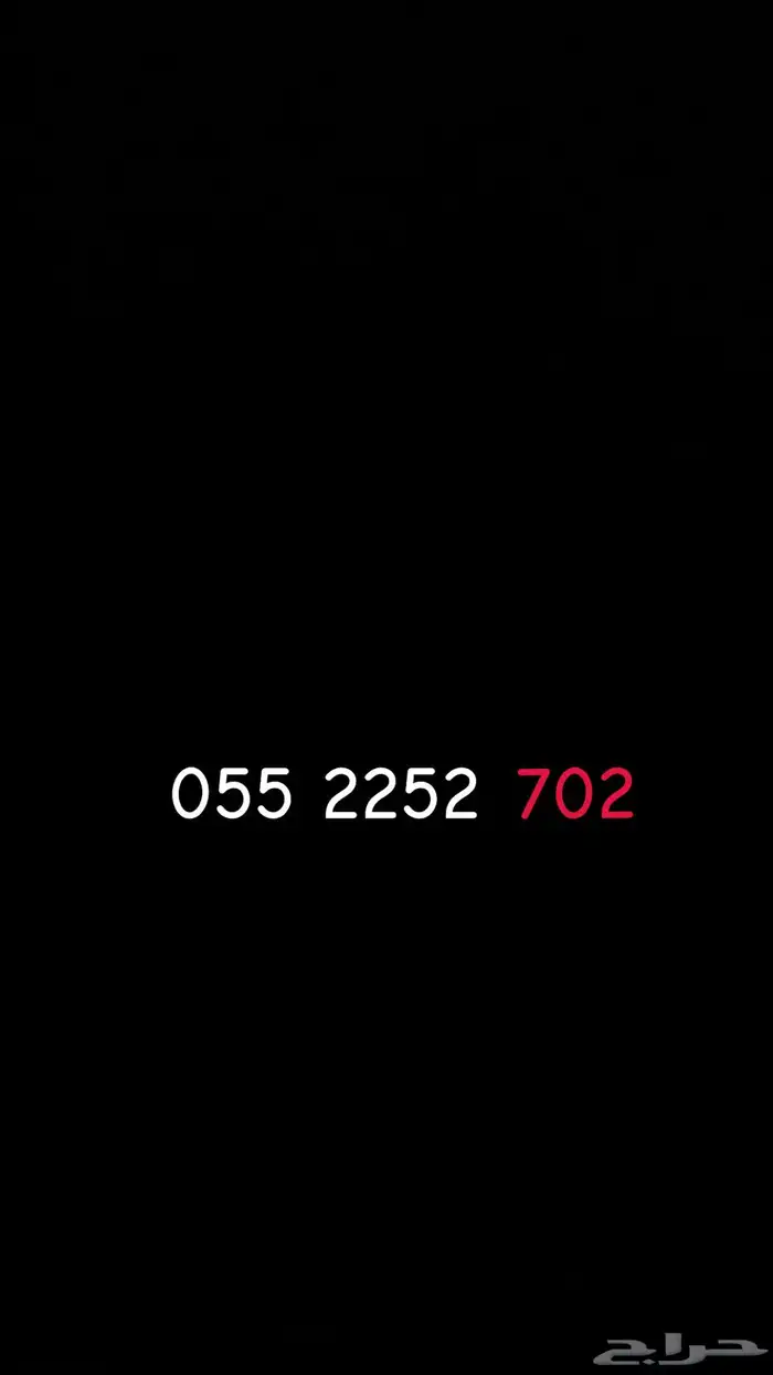 رقم مميز للبيع stc 0