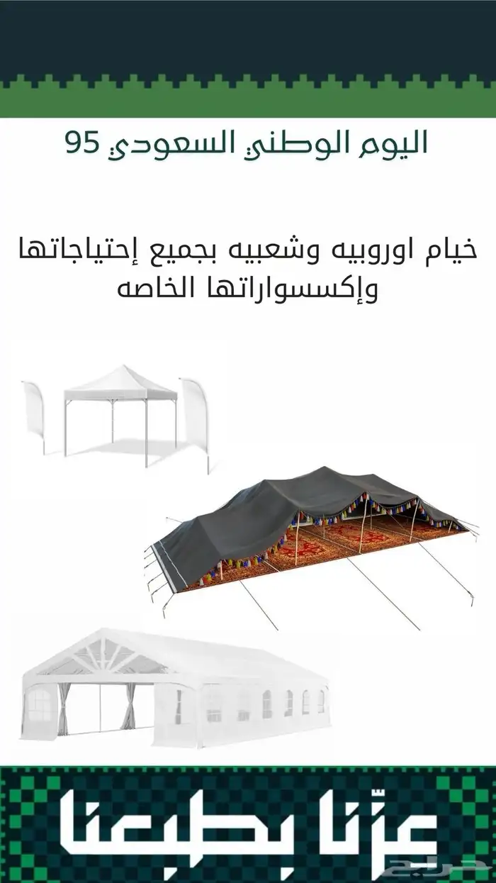 تنسيق ديكورات واحتفالات اليوم الوطني 95 الشرقيه 5