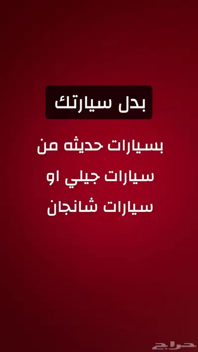 جيلي او شانجان 0