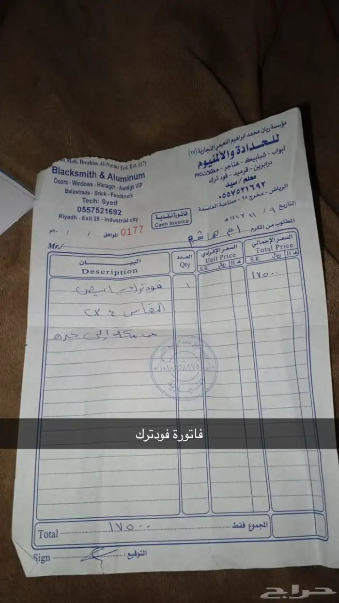 فود ترك 2