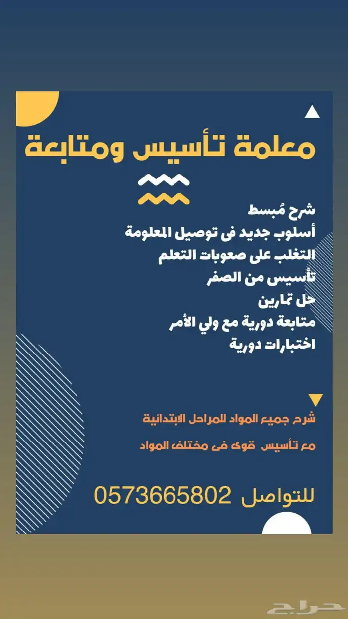 معلمه تاسيس ومتابعه 0