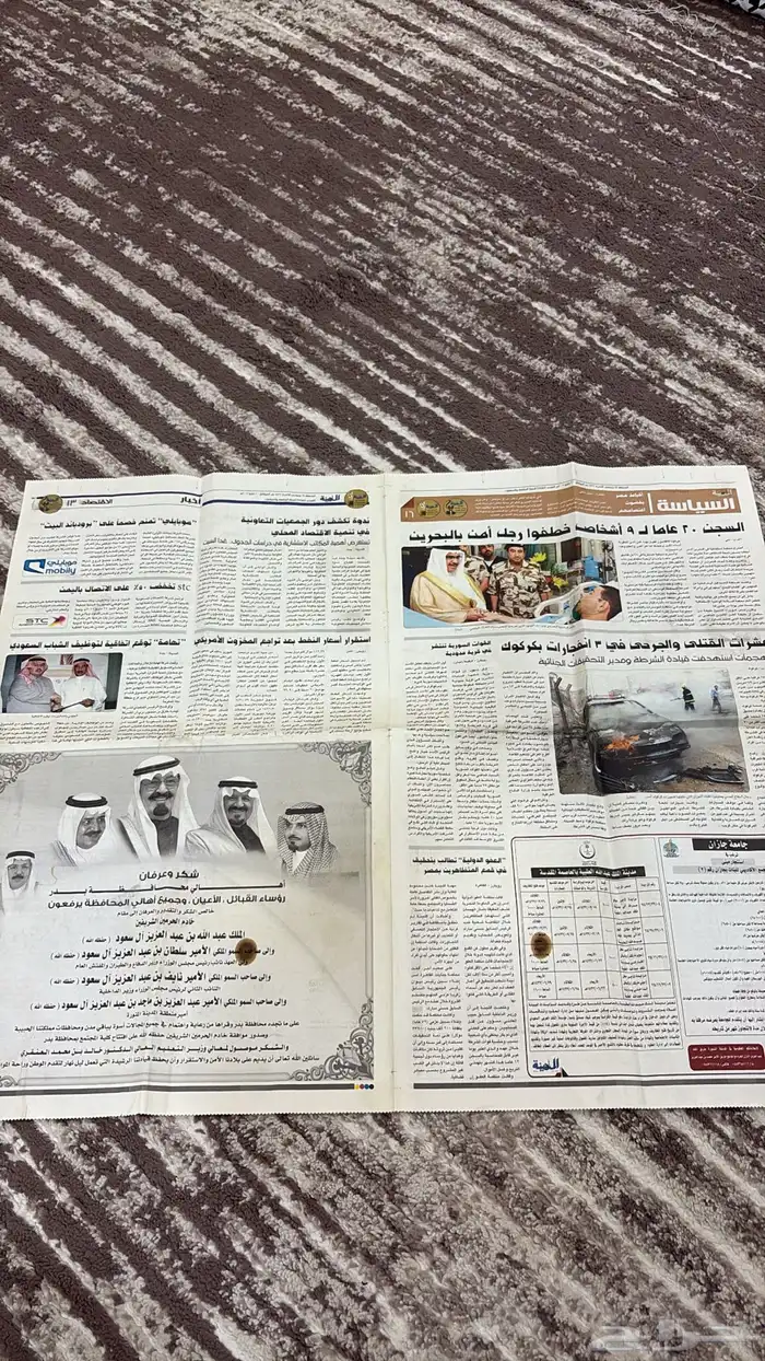 جريدة ل الملك عبدالله 1