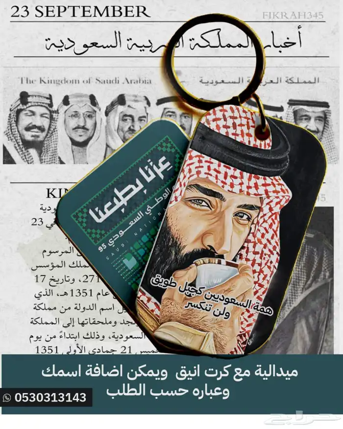 تيشرتات ميداليات اليوم الوطني جديده و بروشات 2
