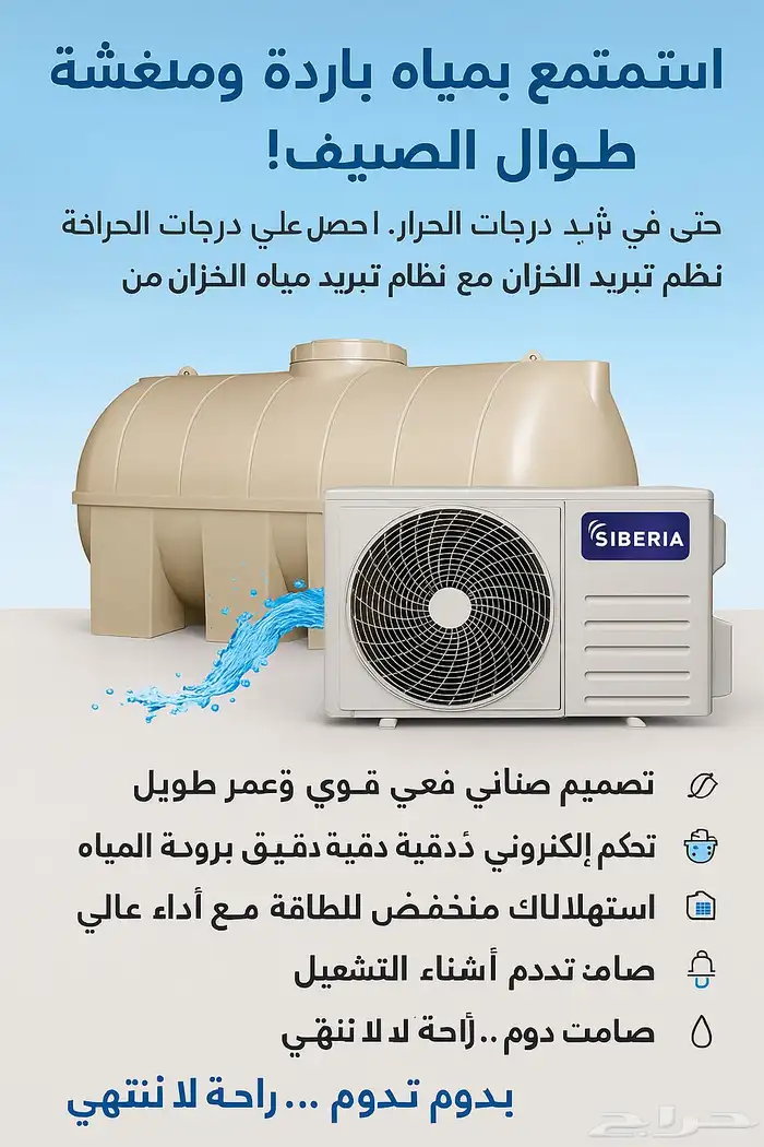 خزان بارد 0