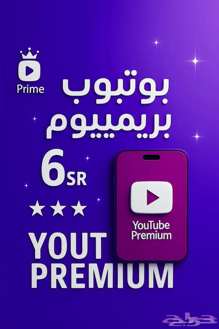 اشتراك يوتيوب بريميوم 0