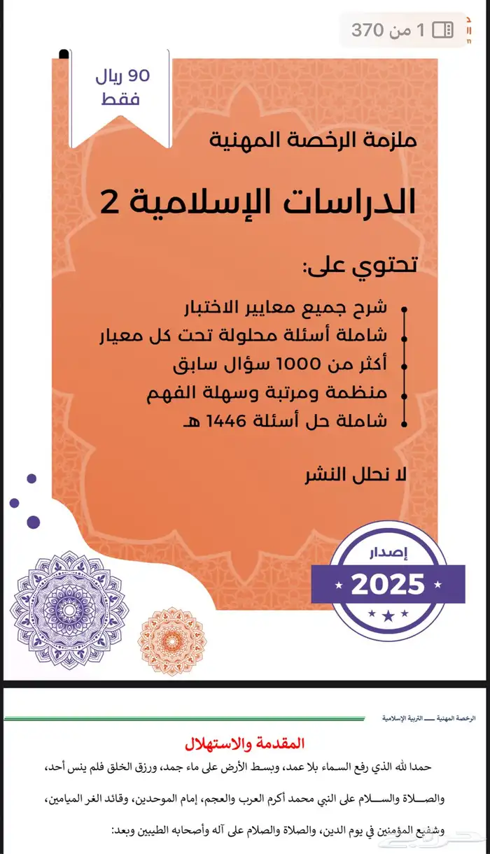 ملزمة دراسات اسلامية 2 0