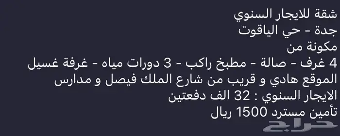 شقة روف للايجار السنوي حي الياقوت 1