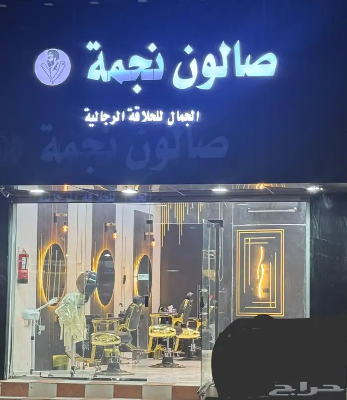 صالون حلاقة للبيع 0