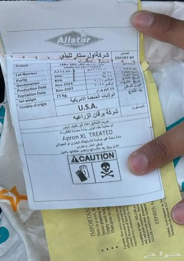 بذور امريكي اول ستار 1