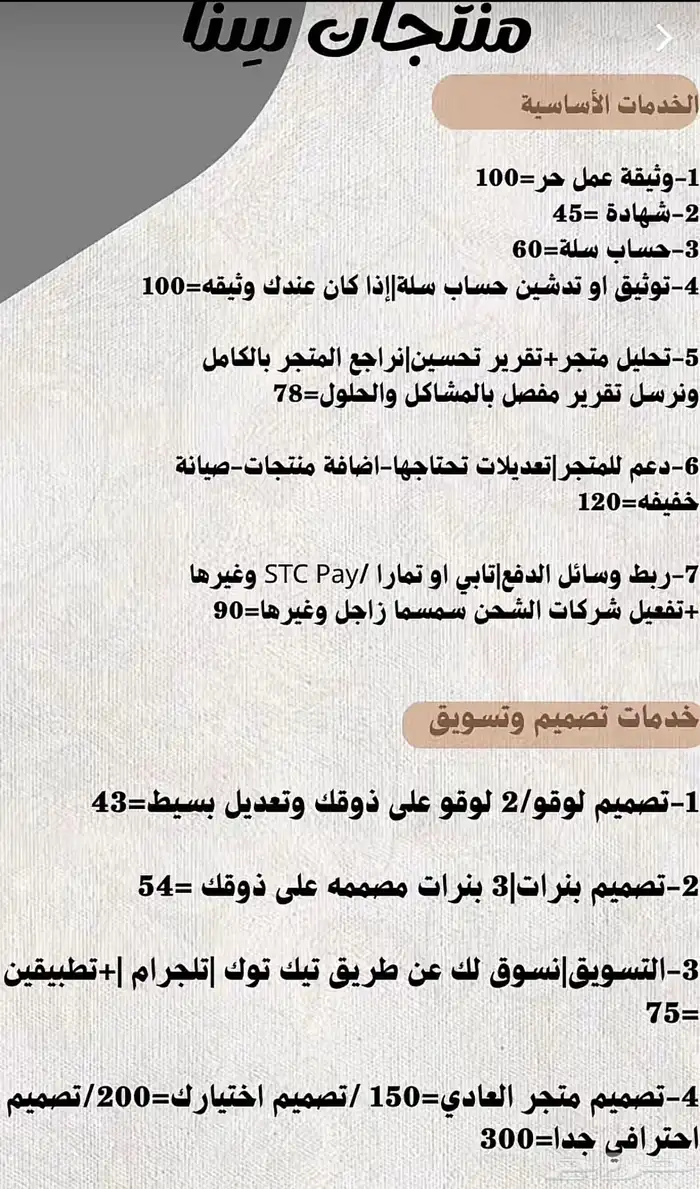 وثيقة عمل حر وكل مايخص المتجر وتابي وتمارا 1