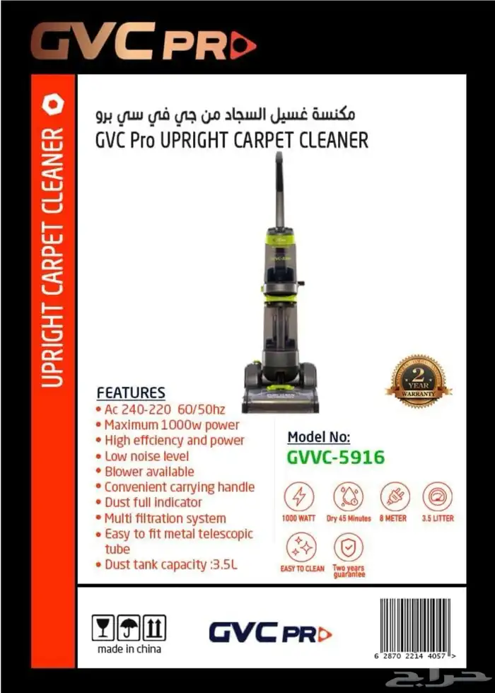 مكنسة غسيل سجاد جي في سي GVC المتكاملة 0