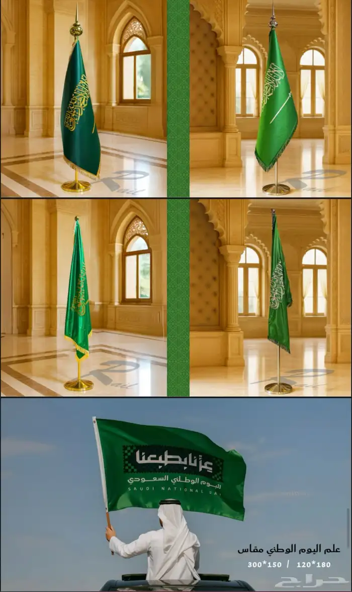 العيد الوطني للمملكة العربية السعودية 95 14