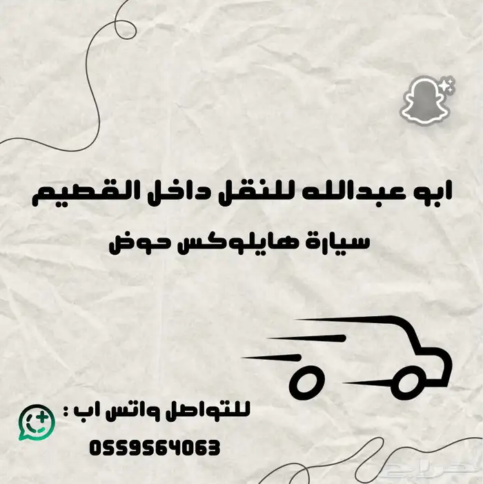 نقل داخل القصيم 0