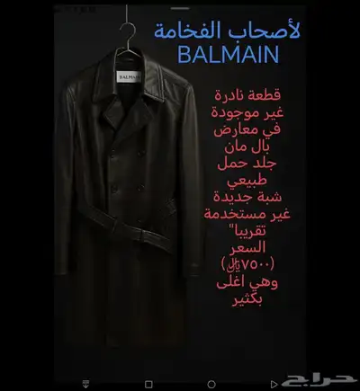 بالطو من بال مان قطعة جلد نادرة شبه جديد index
