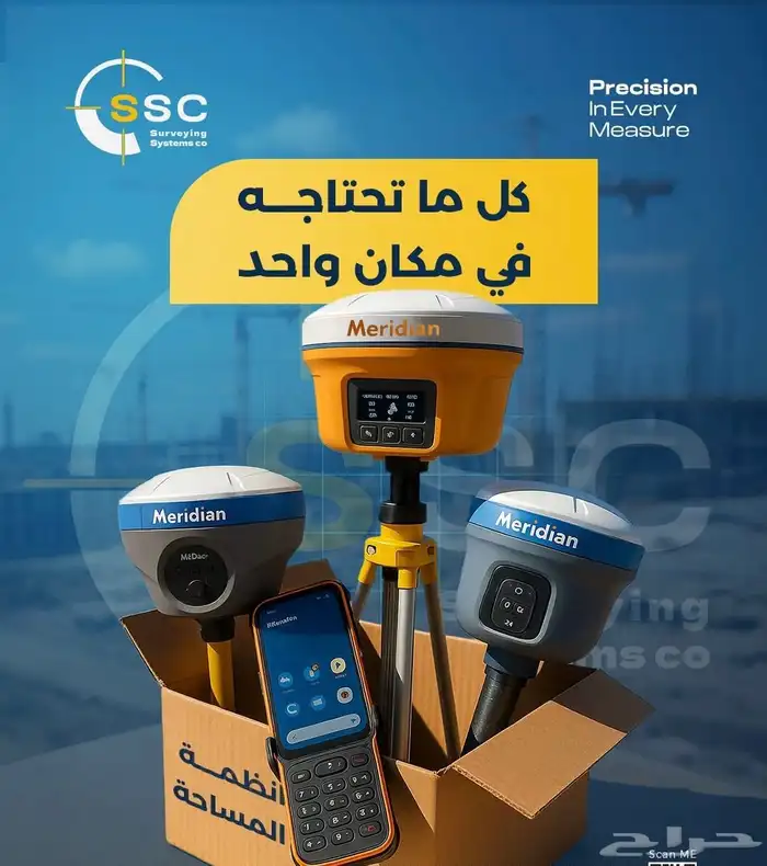 جميع اجهزه المساحه تحت سقف واحد الجديده 0