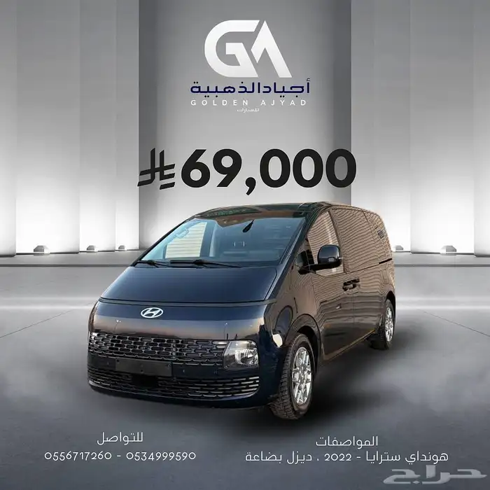 ستاريا 2022 بضاعة ( ديزل ) فل اوبشن بحالة الوكالة 0