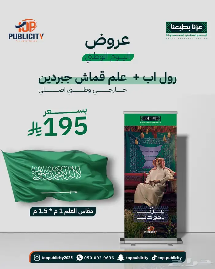 عروض وتخفيضات بمناسبة اليوم الوطني ال95 1