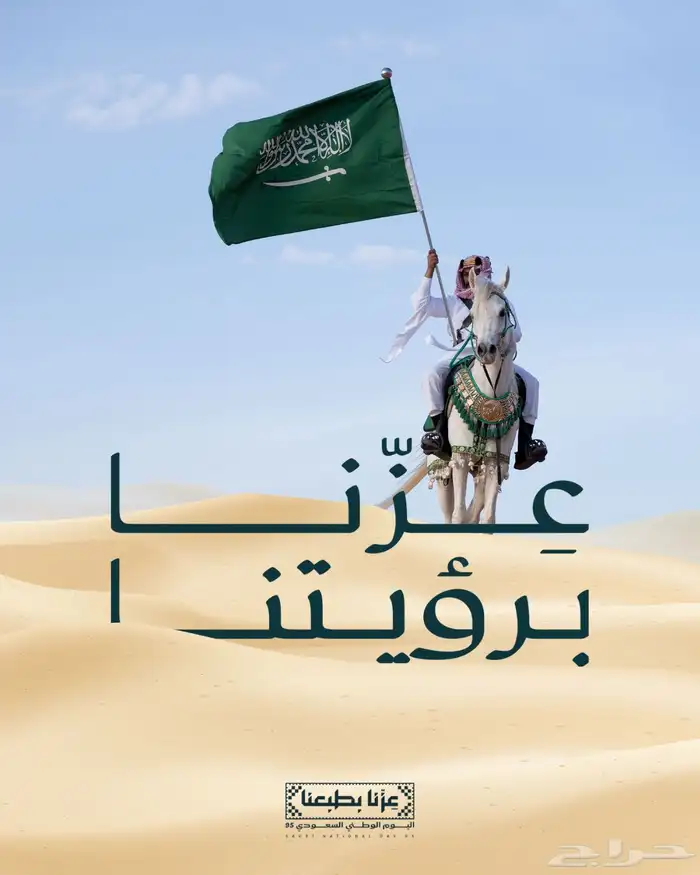 تصميم بوستات اليوم الوطني السعودي 1