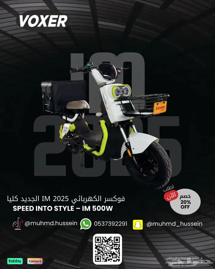 اسكوتر فوكسر IM الكهربائي الجديد 2025 موتور قدرة 500 واط 0