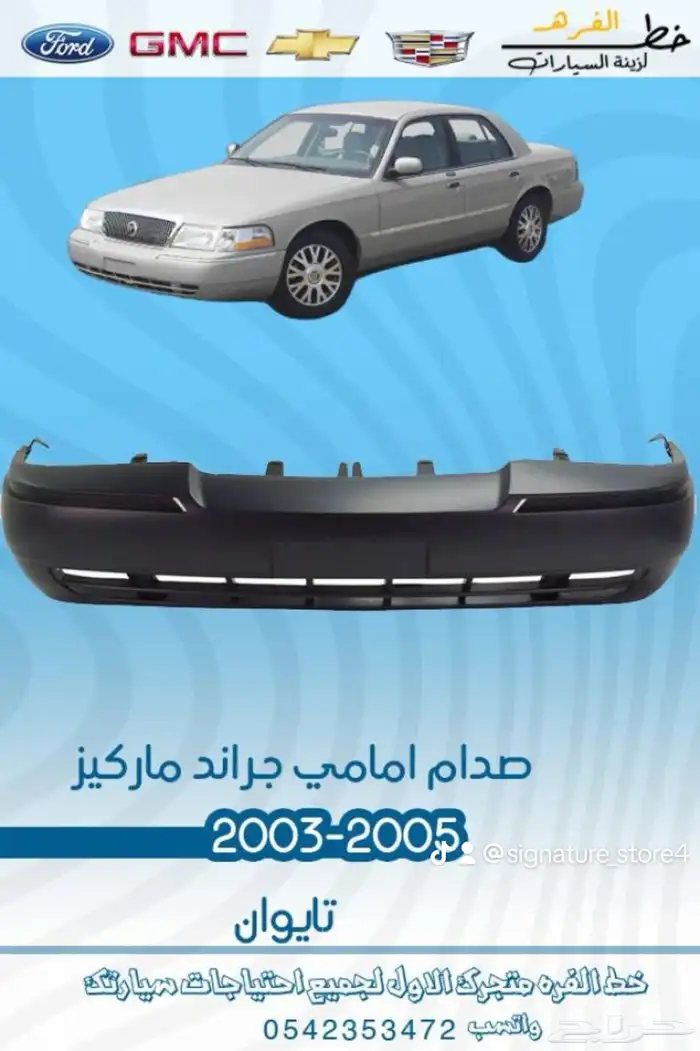 جراند ماركيز 2003 - 2005 11