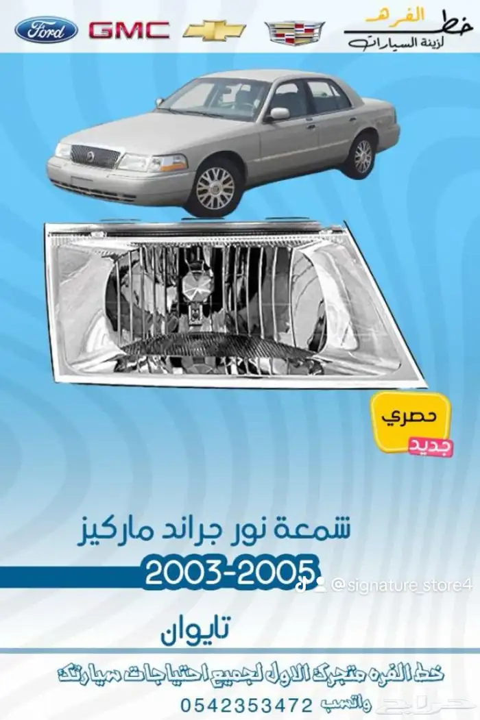 جراند ماركيز 2003 - 2005 3