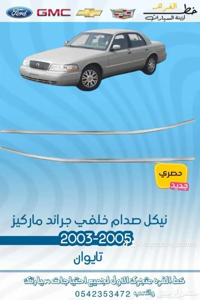جراند ماركيز 2003 - 2005 8