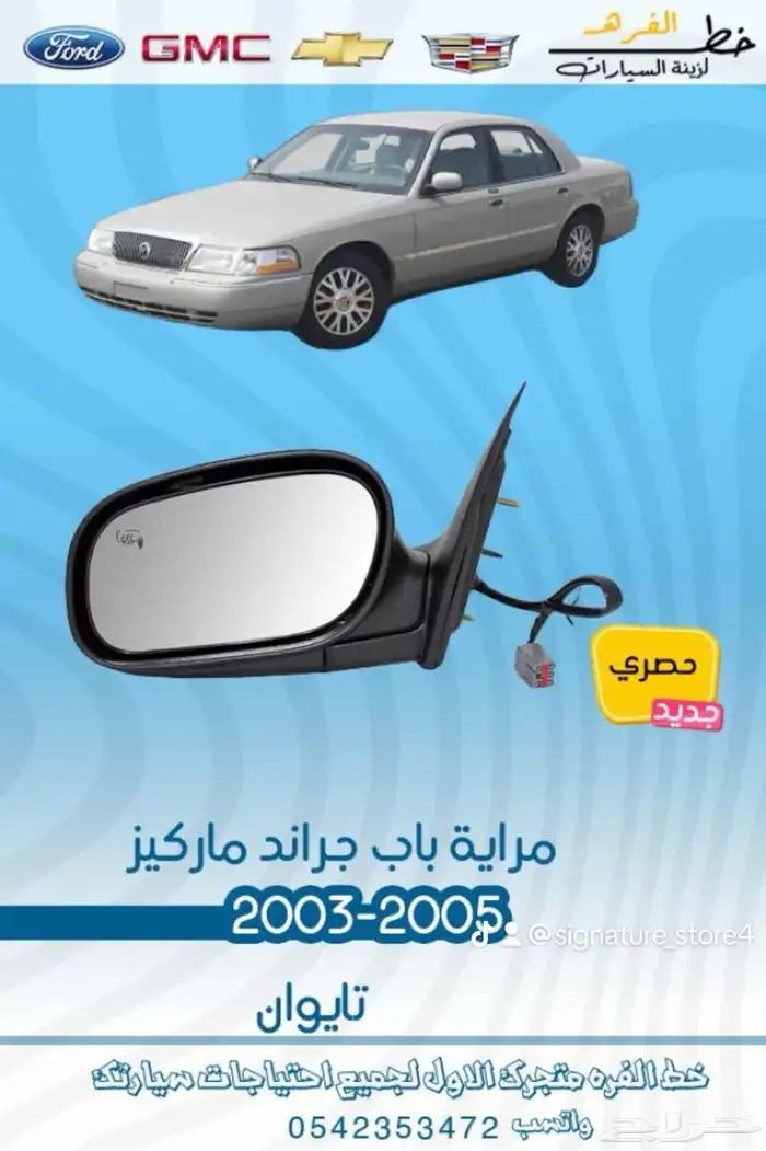 جراند ماركيز 2003 - 2005 7