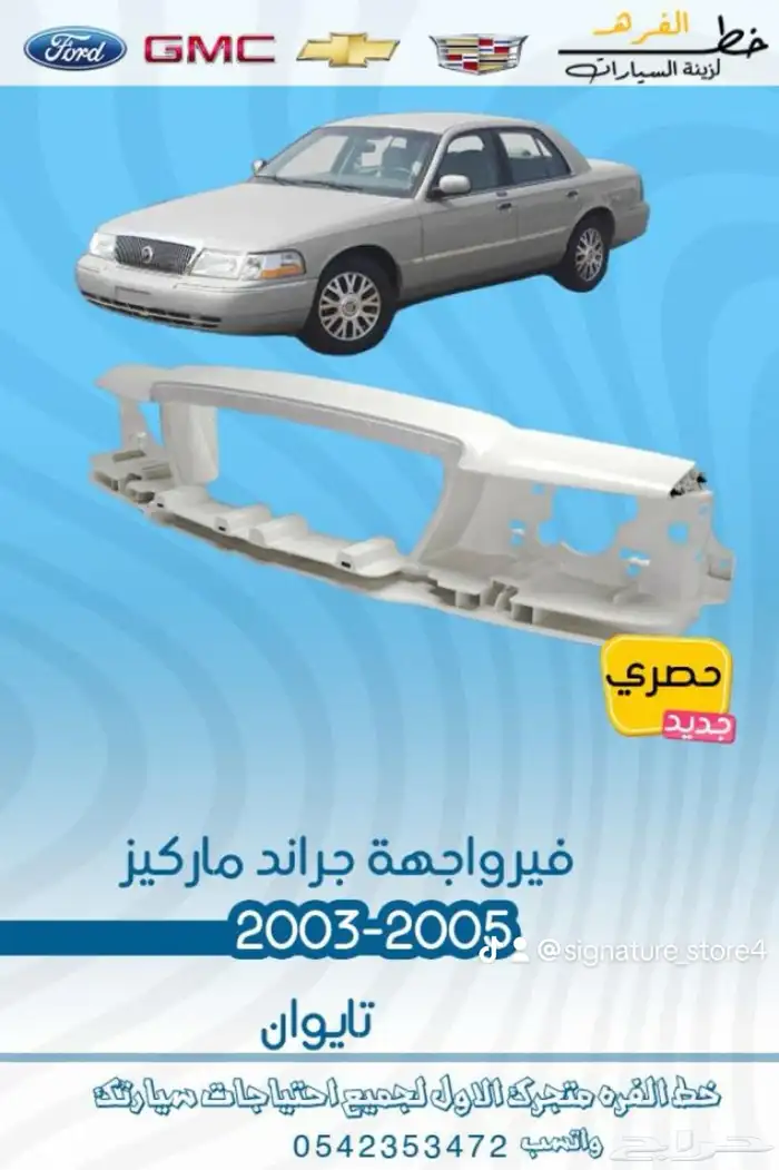 جراند ماركيز 2003 - 2005 10