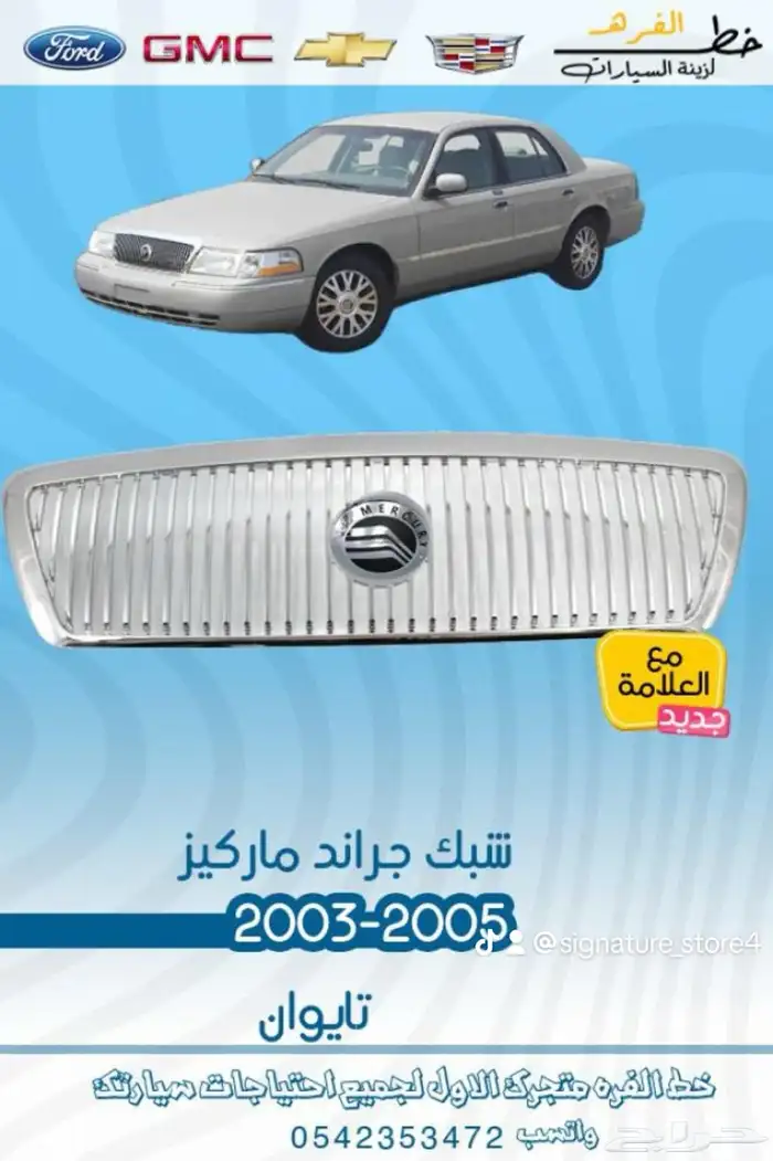 جراند ماركيز 2003 - 2005 5