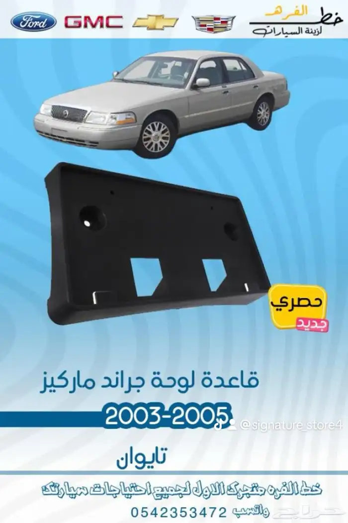 جراند ماركيز 2003 - 2005 14