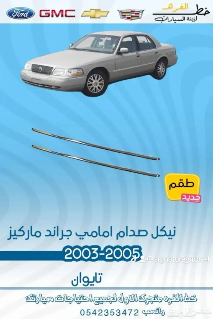 جراند ماركيز 2003 - 2005 13