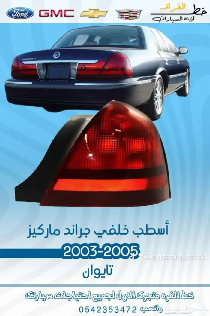 جراند ماركيز 2003 - 2005 6