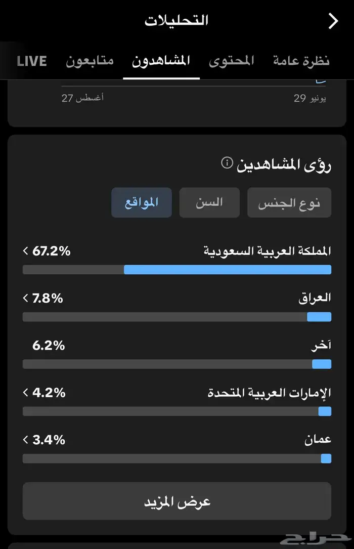 حساب تيك توك عرب 5