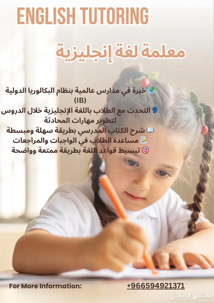 معلمة انجليزي 0
