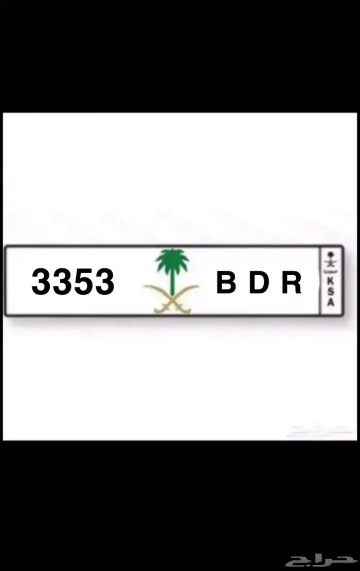 لوحه مميزه بأسم بدر للبيع للسيارات الرياضية 0