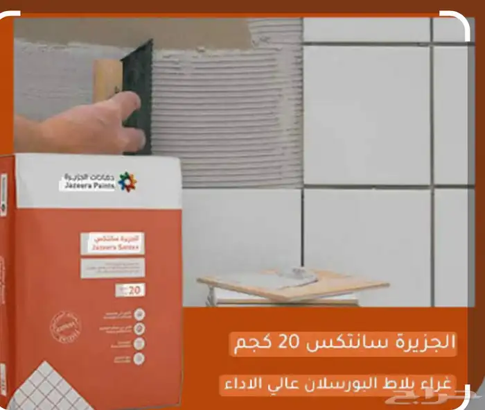 غراء الجزيرة عالي الجوده بورسلان وسراميك اسعار مميزه 2