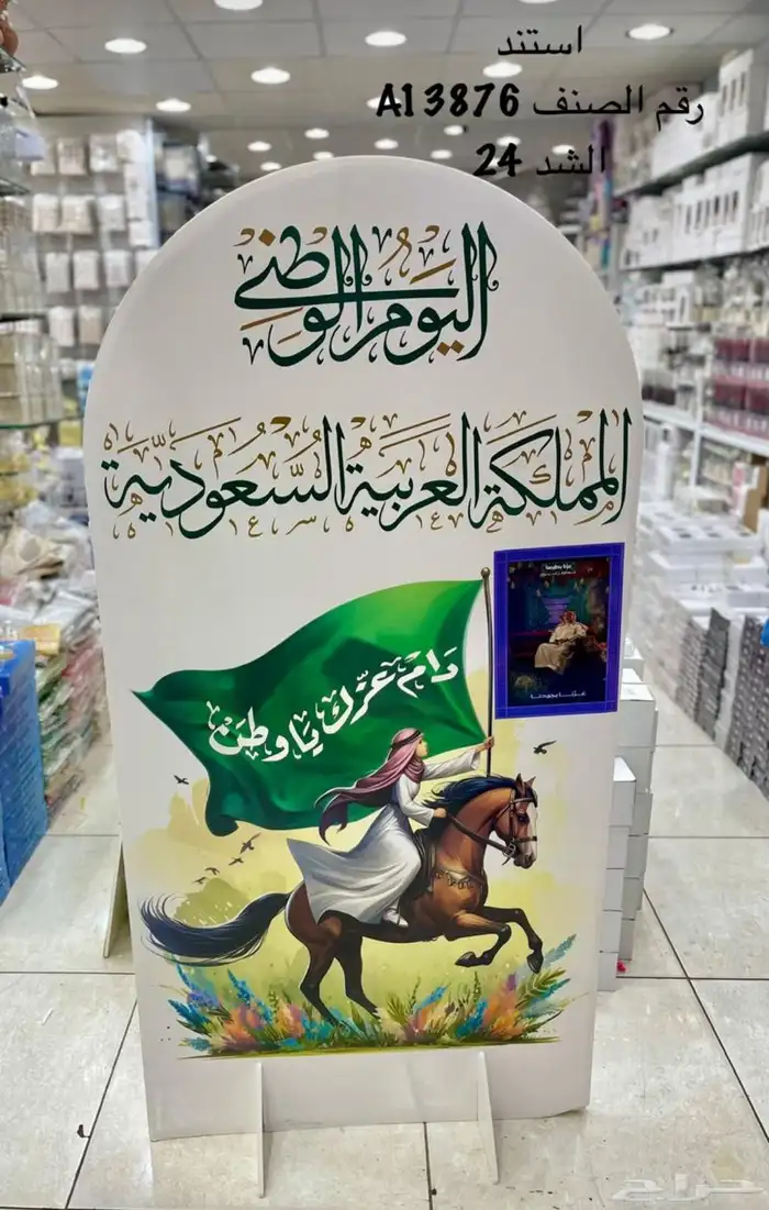 توزيعات اطفال العاب دفاتر مباخر مذكرره مع قلم لليوم الوطني 45