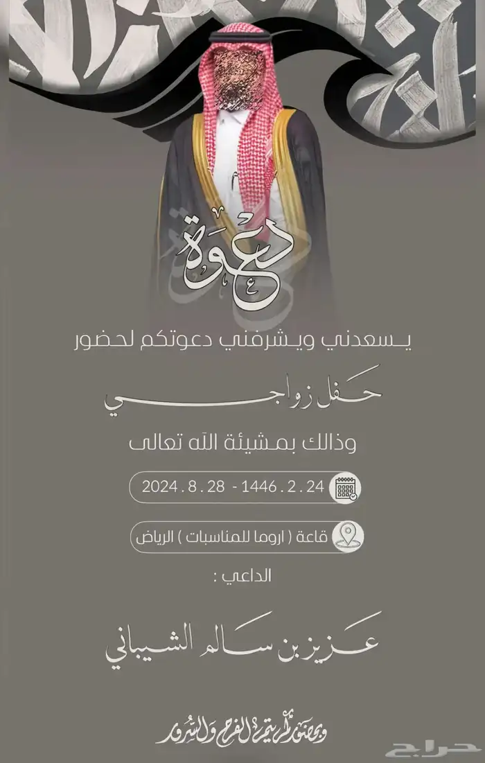 دعوه زواج 4