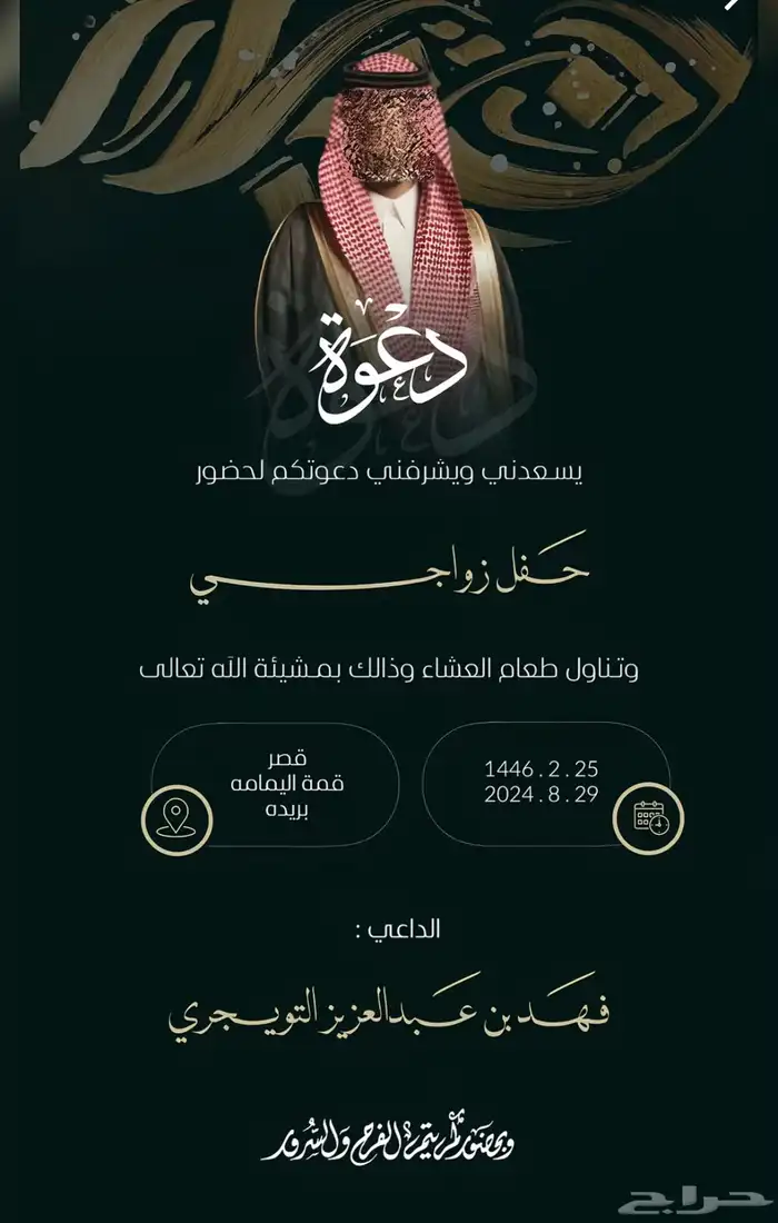دعوه زواج 5