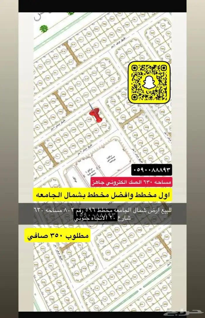 للبيع اراضي اداور عماير جميع احياء 18
