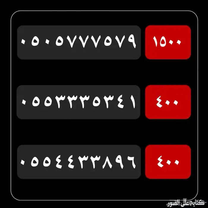 ارقام سوا STC 0