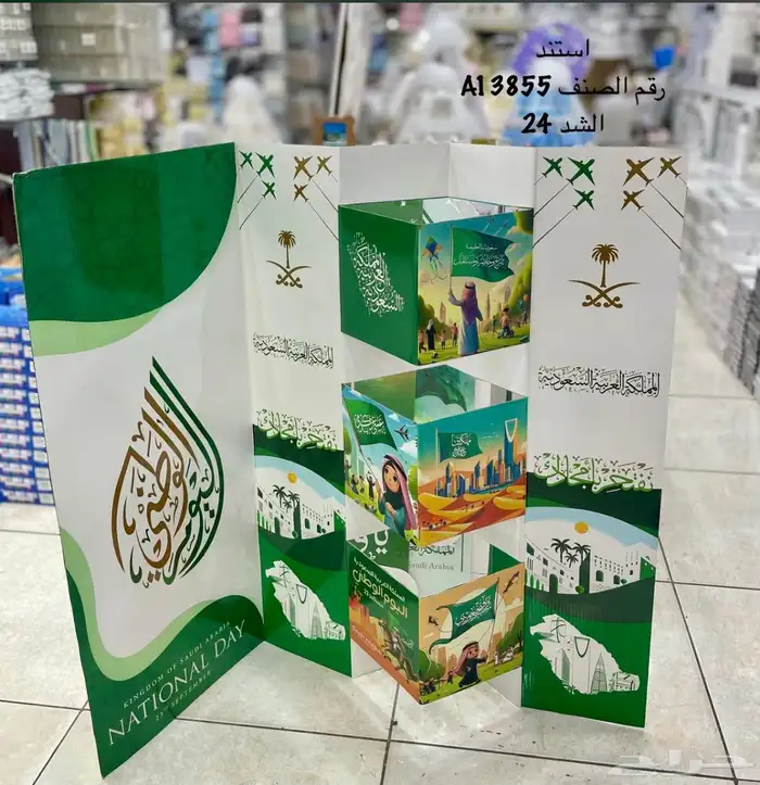 توزيعات اليوم الوطني 36